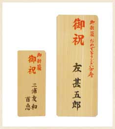 祝札について 人気おすすめの観葉植物 お祝いギフト 移転 開店祝いの注文は観葉植物通販オアシス